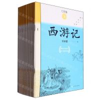 [N]西游记(附测评手册7上共14册)/初中名著高分计划-9787020180318