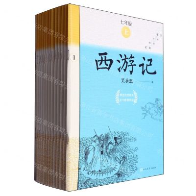 [N]西游记(附测评手册7上共14册)/初中名著高分计划-9787020180318