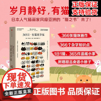 正版 365日 有猫更幸福 中西直子 著 萌猫萌宠 温暖治愈 猫奴案头书 猫咪插画 中信
