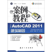 正版新书]建筑制图案例与教程作者9787802439665