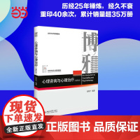 []心理咨询与心理治疗 重排本 钱铭怡著 北京大学出版社 北大心理学教材 心理咨询心理治疗基本原理与方法 正版图书