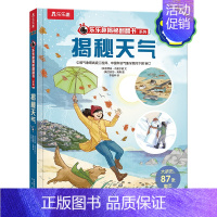 乐乐趣揭秘翻翻书系列-揭秘天气 点读版 [正版] 揭秘天气3d立体书点读版绘本儿童翻翻书系列3-6-8-10岁以上科普百