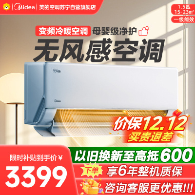 美的空调挂机1.5匹 无风感新一级能效 变频冷暖 省电壁挂式卧室 国家补贴家用空调KFR-35GW/N8WF1