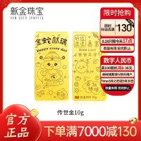新金珠宝Au999蛇年生肖投资金条金蛇献瑞黄金摆件收藏投资