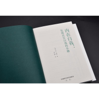[M]内在自我:发现真实自我的乐趣 (澳)休·麦凯 著 李江枫 译 -9787504692962