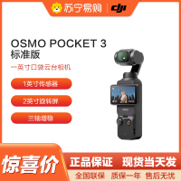 大疆 DJI Osmo Pocket3一英寸口袋云台旅游手持vlog相机 Pocket 3标准版