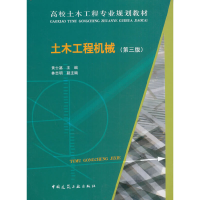 正版新书]土木工程机械(第2版)黄士基主编 著 著9787112196197