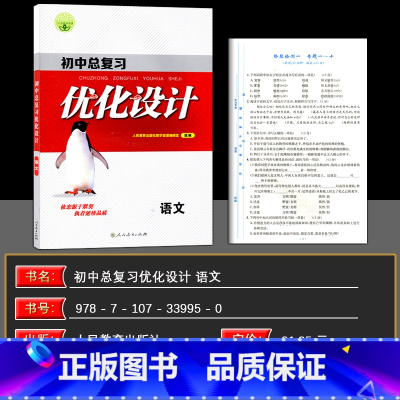 语文 初中通用 [正版]2025版 志鸿优化设计初中总复习 初中设计语文数学英语物理化学历史政治 (人教) 通用版 中考