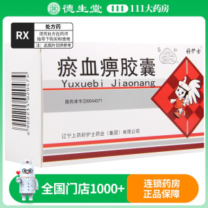 苍松 瘀血痹胶囊 0.4g*60粒/盒