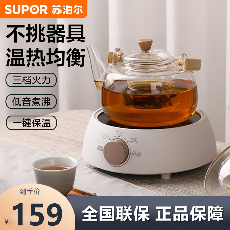 苏泊尔(SUPOR)迷你电陶炉 煮茶器煮茶炉煮茶壶 养生围炉煮茶黑茶花茶泡茶不挑器具 SW-DTL01[不含茶壶]