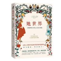 正版新书]她世界(法)伊丽莎白·卡多赫,(法)安娜·德·蒙塔尔洛9787