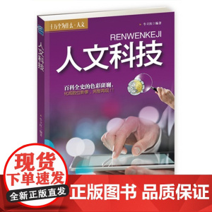 人文科技