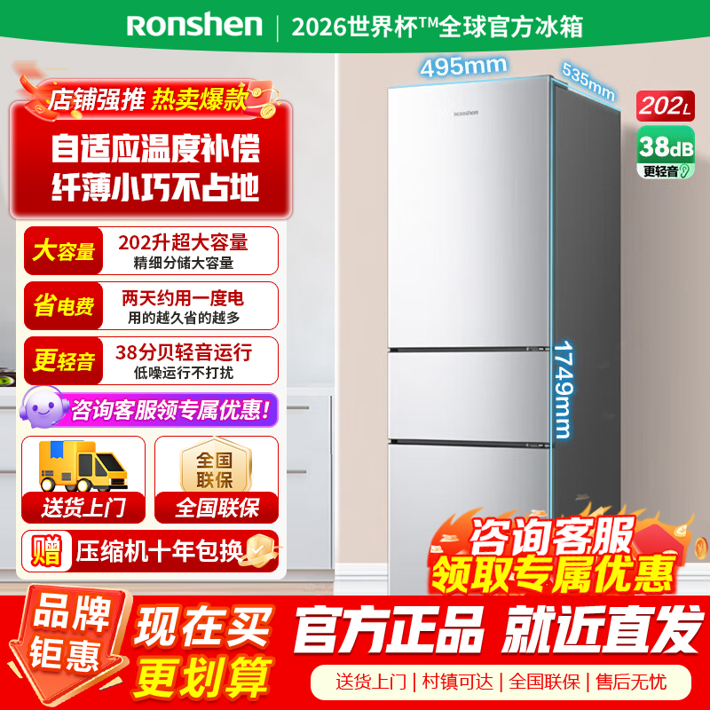 容声202L三门冷藏冷冻宿舍出租房小型冰箱家用节能小冰箱 BCD-202E10RNLAD凯撒银