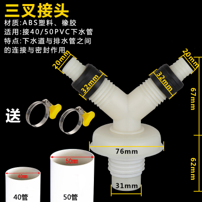  下水三通 面盆洗衣机排水管Y型下水道三头通接头闪电客防臭防虫防返水 三叉接头(送管卡)