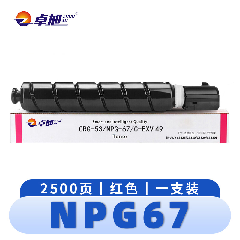 卓旭 硒鼓 NPG-67 红支