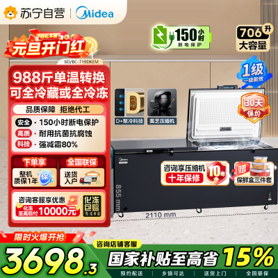 美的719L商用卧式冷柜大容量冰柜冷藏冷冻柜节能省电大冷冻力冰柜单温卧式BD/BC-719DKEM 耀目蓝