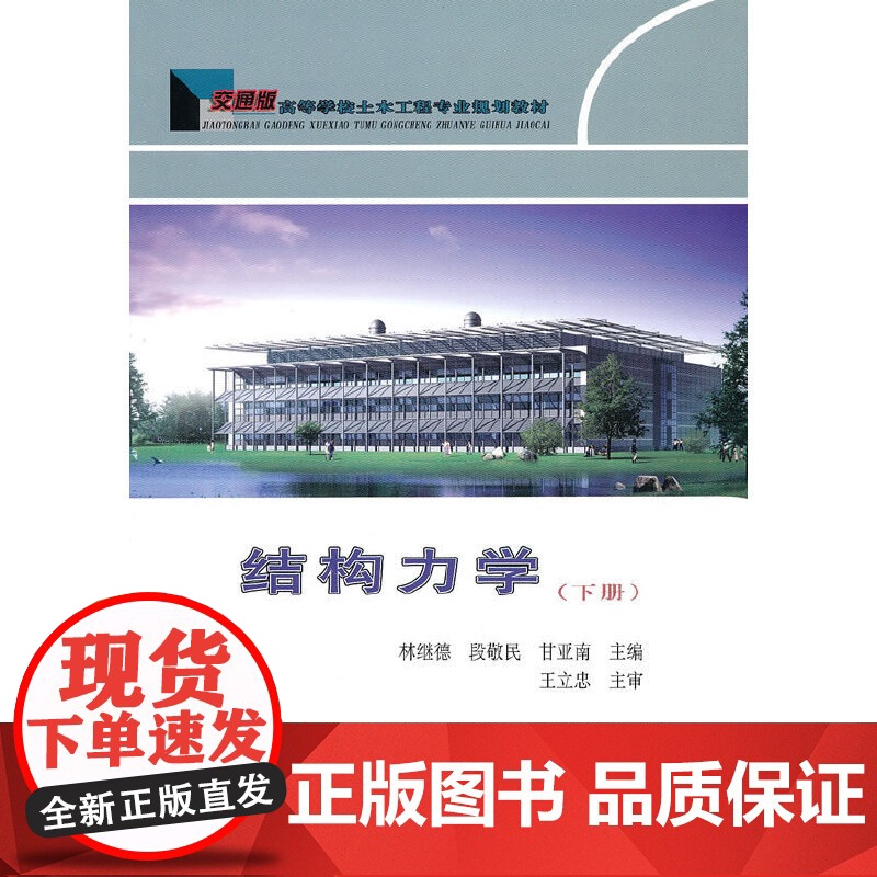 结构力学(下册)