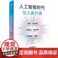 [首刷印签版]2049 未来10000天的可能 凯文凯利 吴晨著 失控必然 5000天后的世界 宝贵的人生建议