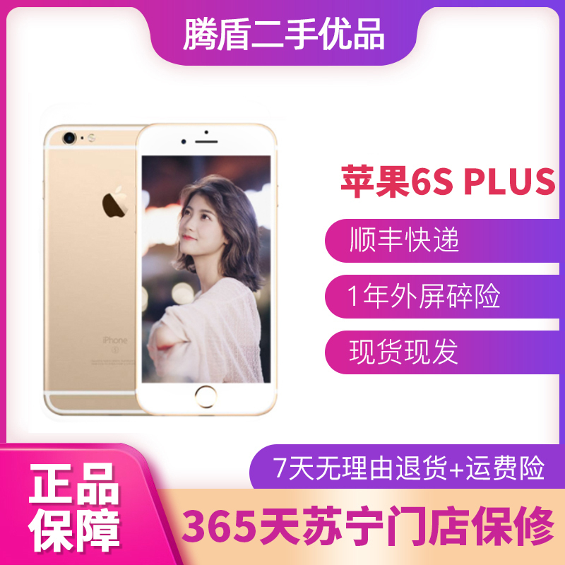 [二手9成新]苹果6s plus apple iphone6s plus 二手手机 金色 32g 全