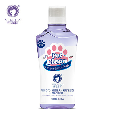 雪貂留香 宠物洁齿水300ml 犬用 狗狗口腔清洁用品 宠物口清洁
