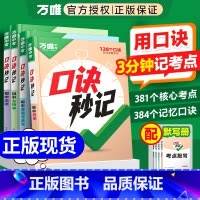 初中小四门❤[政史地生]口诀秒记 4本 初中通用 [正版]2025口诀秒记初中小四门必背知识点人教版初一初二初三789年