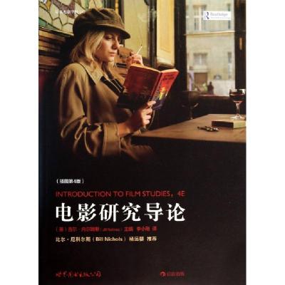 正版新书]电影研究导论(插图第4版)(英)吉尔·内尔姆斯|译者:李小