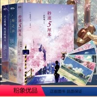 [正版]随书附赠手绘明信片新海诚时光恋人三部曲套装3册 新海诚 秒速5厘米星之声云之彼端约定的地方 青春言情小说 图书