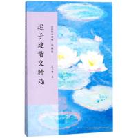 正版新书]迟子建散文精选(名家散文典藏.彩插版)迟子建978753549