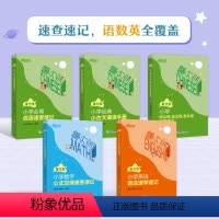 [全5册]掌分宝全套 小学通用 [正版]新东方小学掌分宝知识点公式速查手册 小学英语语法数学公式语文成语经典小古文诵读手
