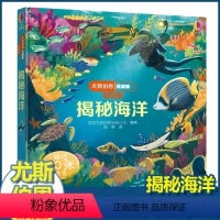 尤斯伯恩揭秘低幼版 揭秘海洋 [正版]尤斯伯恩揭秘系列儿童翻翻书低幼版揭秘海洋幼儿园认知小百科全书撕不烂宝宝绘本婴儿启蒙