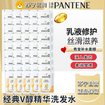 潘婷洗发水小样出差旅行装去屑丝质顺滑袋装乳液修护便携装5g*50袋