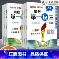 举一反三⭐A版 小学五年级 [正版]2023新学虫数学同步阅读小学一年级二年级三年级四五六年级一本数学阅读课外书通用版数