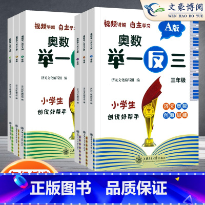 举一反三⭐A版 小学五年级 [正版]2023新学虫数学同步阅读小学一年级二年级三年级四五六年级一本数学阅读课外书通用版数