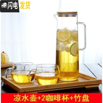 三维工匠家用耐热高温防爆玻璃瓶冷水壶大容量晾凉白开水杯冰箱冰水凉壶 凉水壶+2咖啡杯+竹盘