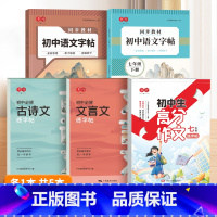 七年级上下册语文+七年级高分作文+初中古诗文+文言文 [正版]七八九年级下上册语文练字帖人教版初中同步字帖初一初二初三必