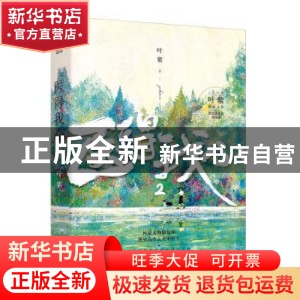 正版 医得我心:2 叶紫著 花山文艺出版社 9787551159654 书籍