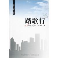 正版新书]吴基伟诗歌作品集:踏歌行吴基行9787221102027