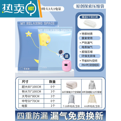 敬平真空压缩收纳袋家用装衣服被子羽绒服抽空气专用搬家打包袋 7件套[3特大+3大]电泵1个 一年内压缩袋漏气免费换新,不