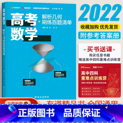 高考数学 解析几何刷练百题清单 高中三年级 [正版]高考物理高频模型清单+高考数学解析几何刷练百题清单+高考语文备考专题