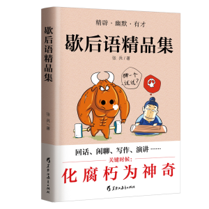 正版新书]歇后语品集张兵 著9787570906451