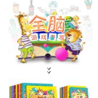 全套10册全脑游戏开发幼儿图画书 捉迷藏注意力训练专注力训练书籍0-3-6岁宝宝左右脑开发