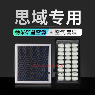 游枫亭适配本田八九十代思域香薰空调滤芯空气格空滤pm2.5香味活性炭发