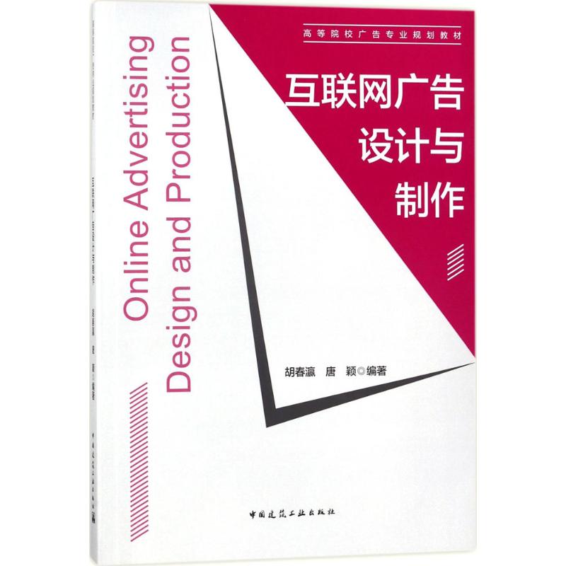 互联网广告设计与制作