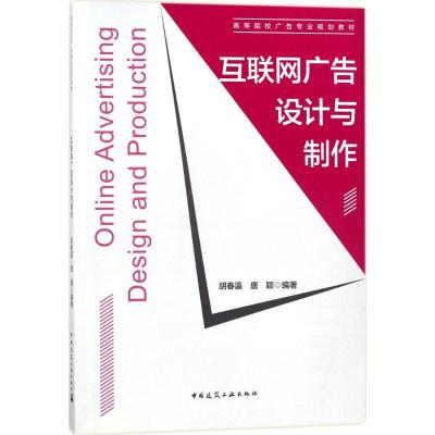 互联网广告设计与制作