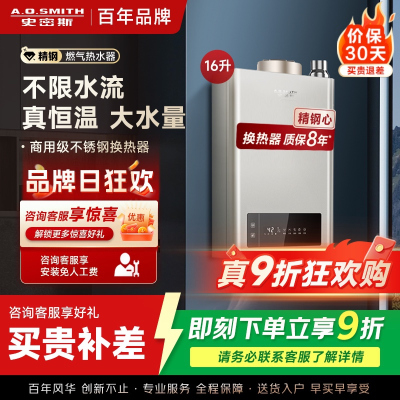 史密斯 16升燃气热水器 不锈钢换热器8年包换 负压燃烧更安全 恒温大水量 家用5系列
