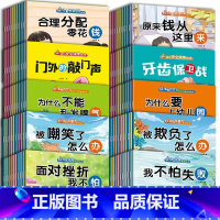[全100册]财商+反霸凌+逆商+好习惯+安全健康包含以上所有 [正版]幼儿早教 早期教育家庭绘本 2到3-4-6岁幼儿