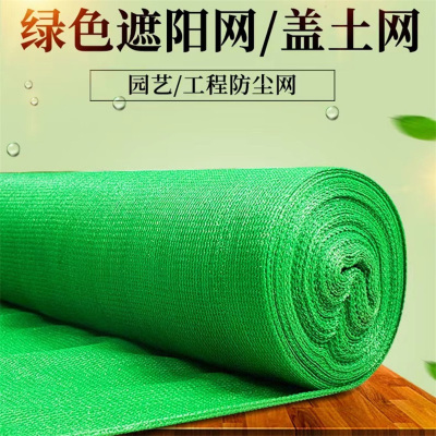 易企采 绿色加厚6针8米宽*40米长 防尘网建筑工地绿网覆盖绿化网盖土网绿色覆盖网密目网裸土防尘网