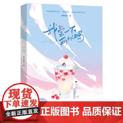 我尝一下可以吗