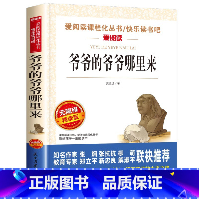 爷爷的爷爷哪里来 [正版]爷爷的爷爷哪里来灰尘的旅行高士其贾兰坡四年级下册必读课外书目快乐读书吧小学生阅读人类起源的演化