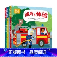 跟我去体验全5册 [正版]跟我去体验 全5册出发了消防员+爱上幼儿园+忙碌的建筑工地+追踪小恐龙+海盗去冒险 3-6岁幼